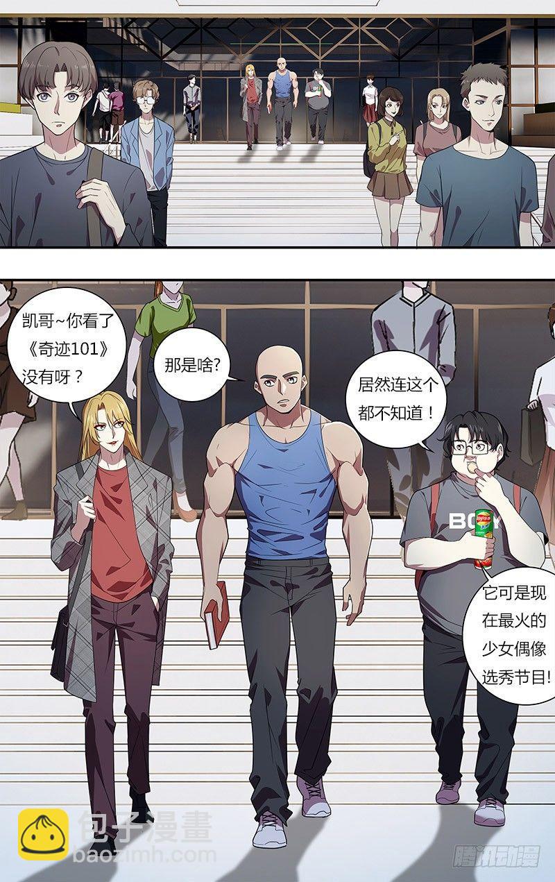🍸怪物领域 第15话（寝室四人组） 第6页