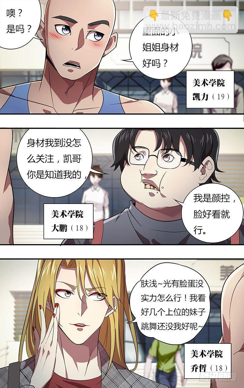 🍸怪物领域 第15话（寝室四人组） 第7页