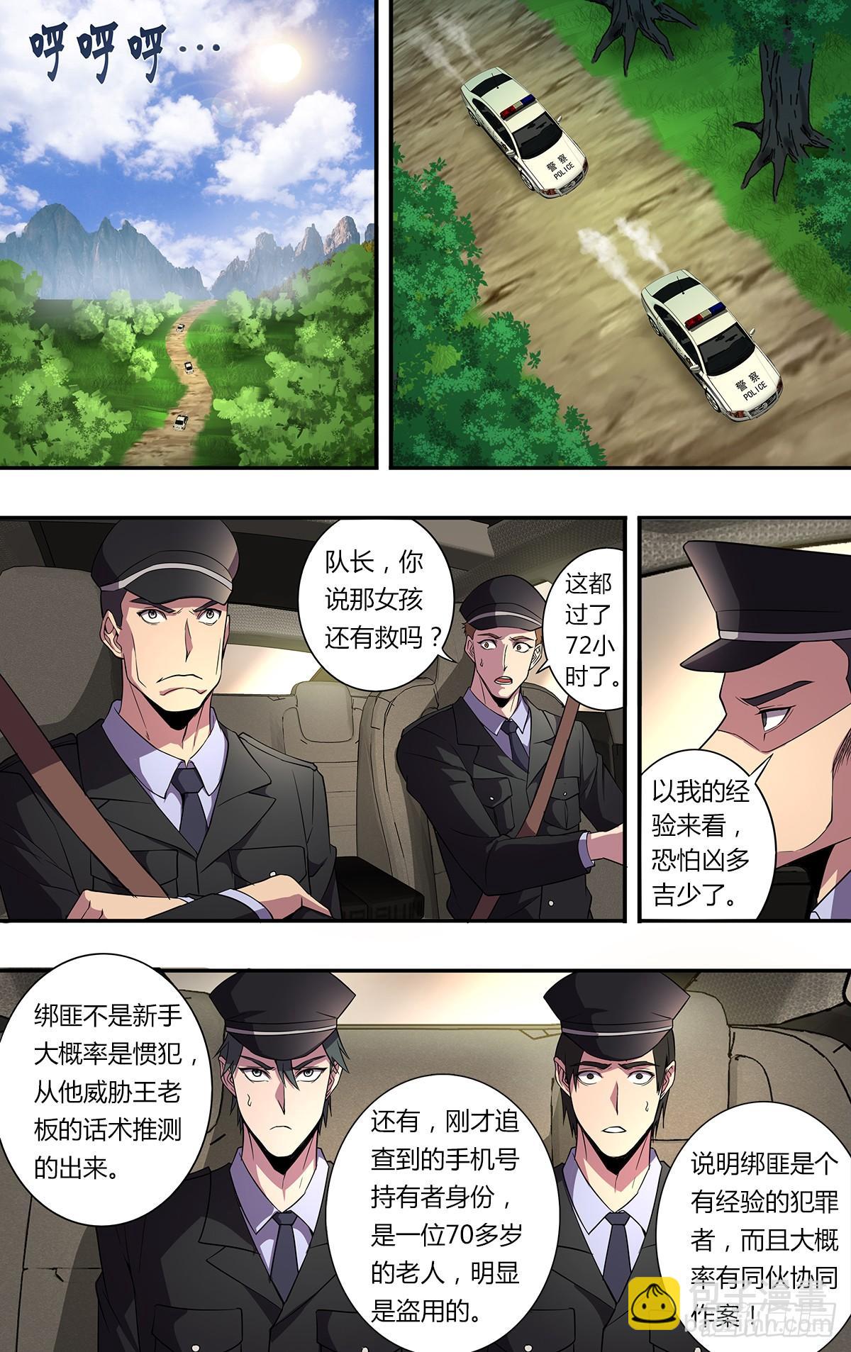 🍸怪物领域 第141话（意料之外） 第2页
