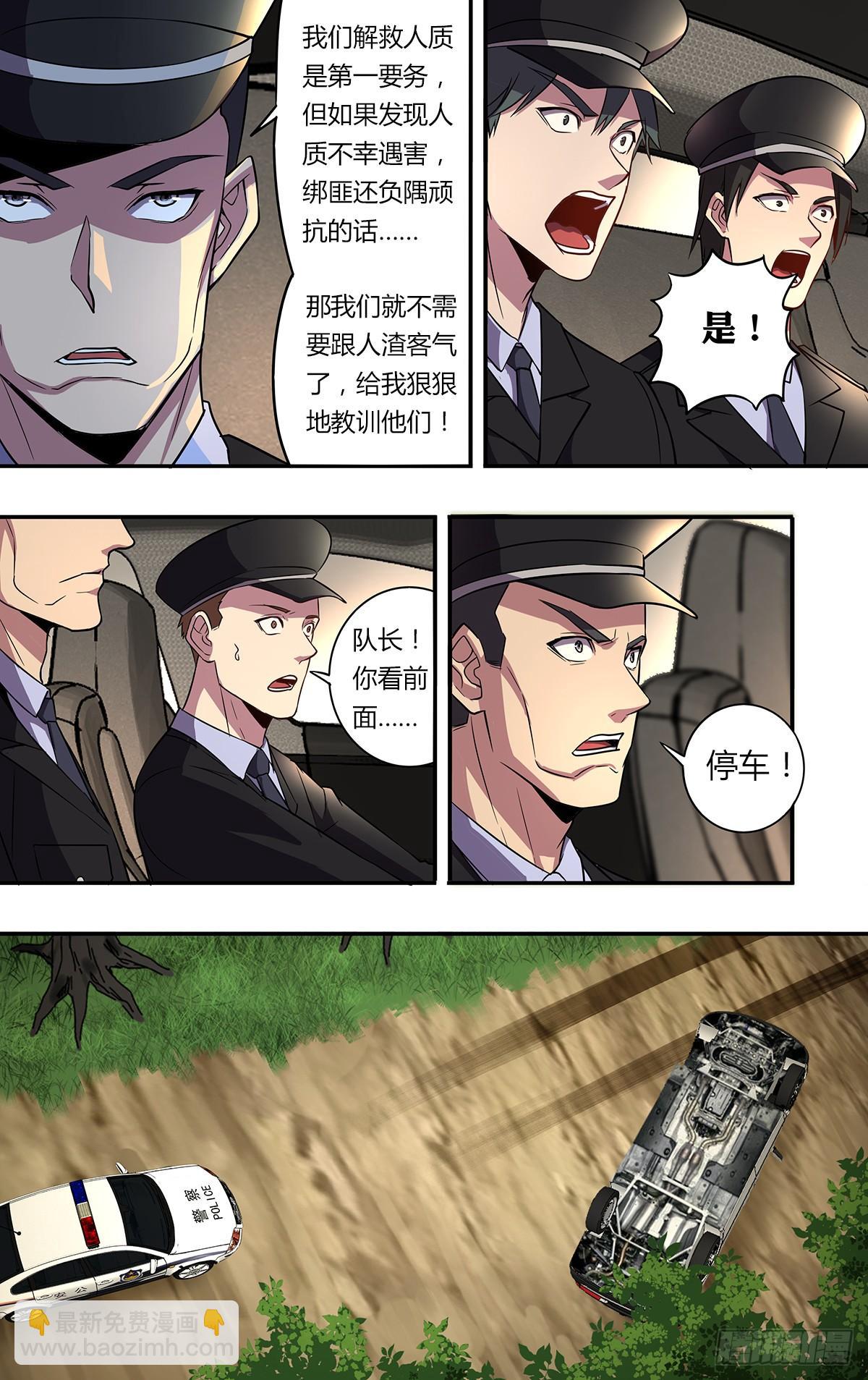 🍸怪物领域 第141话（意料之外） 第3页