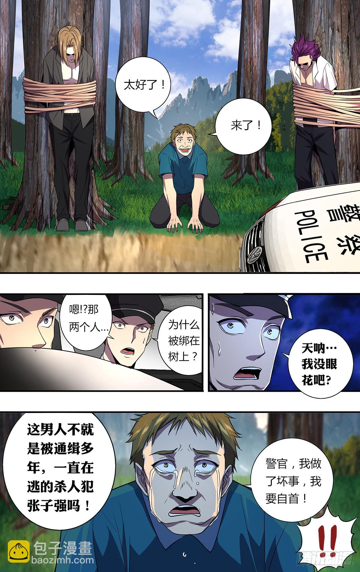 🍸怪物领域 第141话（意料之外） 第4页