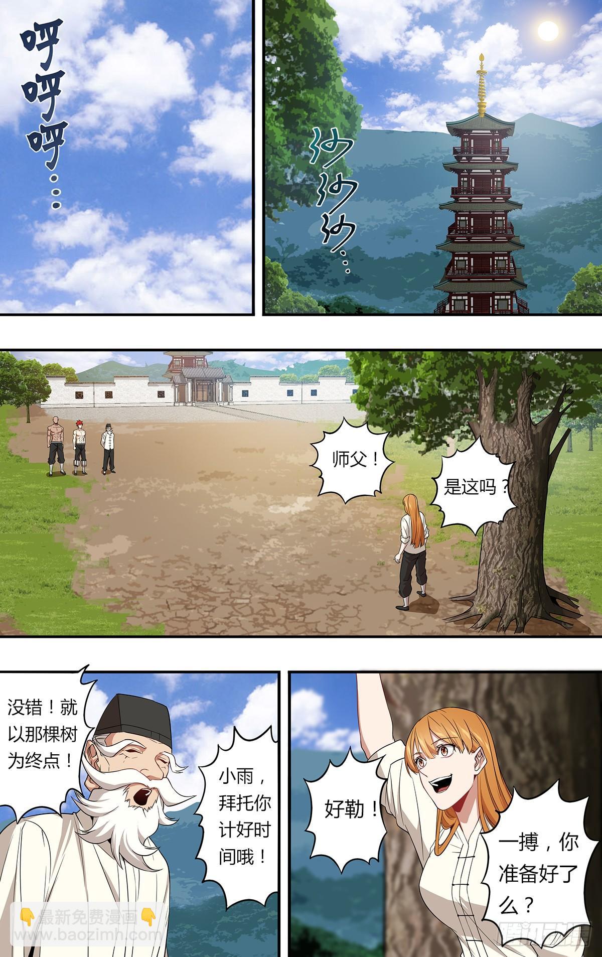🍸怪物领域 第141话（意料之外） 第5页