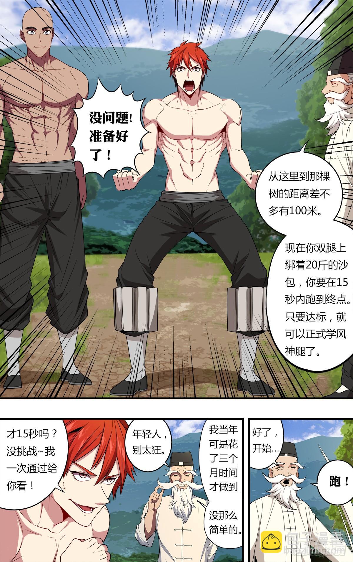 🍸怪物领域 第141话（意料之外） 第6页
