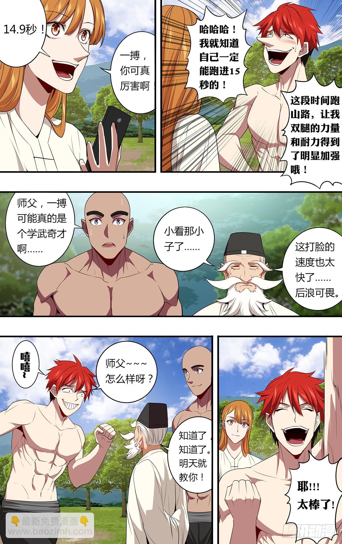 🍸怪物领域 第141话（意料之外） 第8页