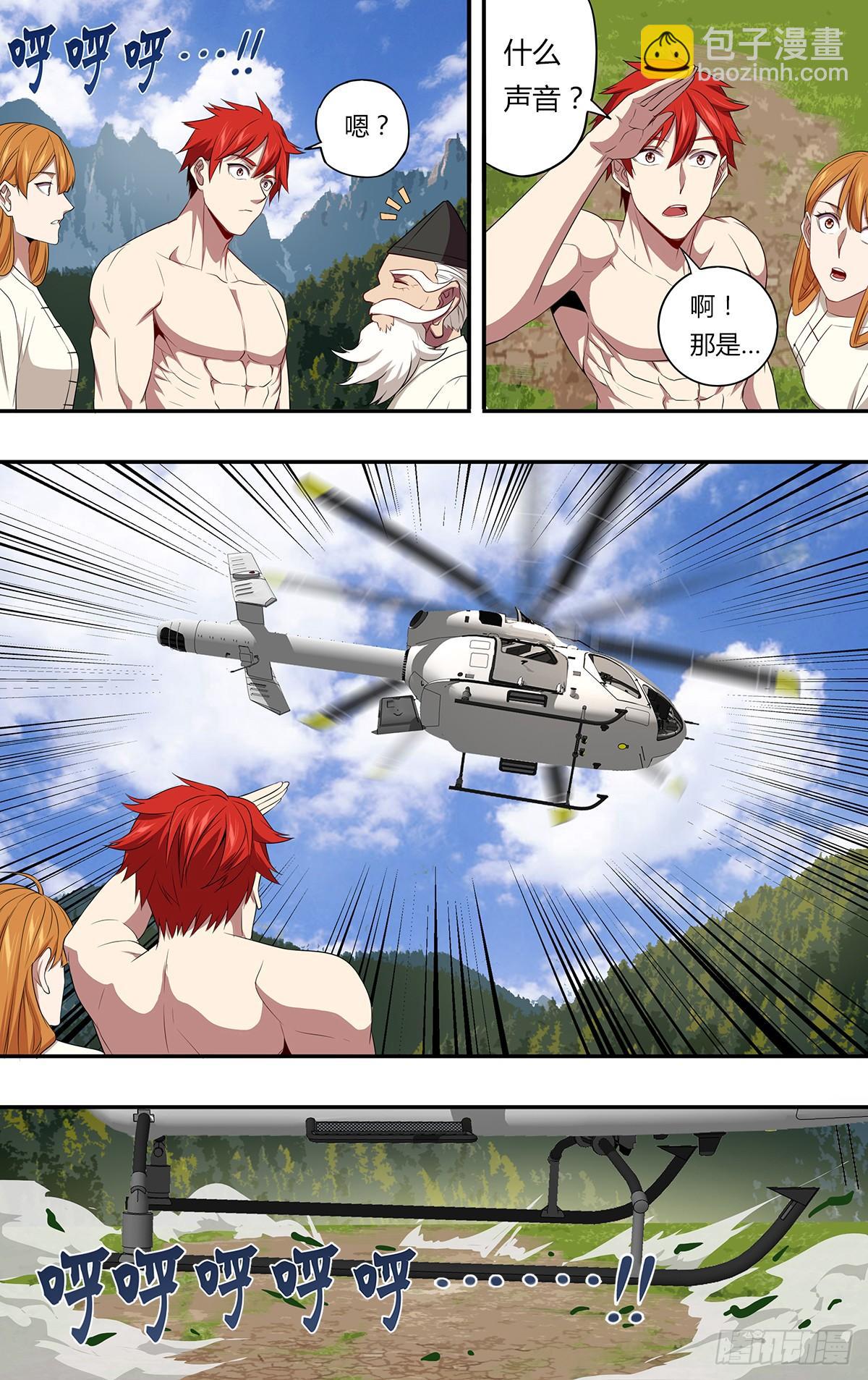 🍸怪物领域 第141话（意料之外） 第9页