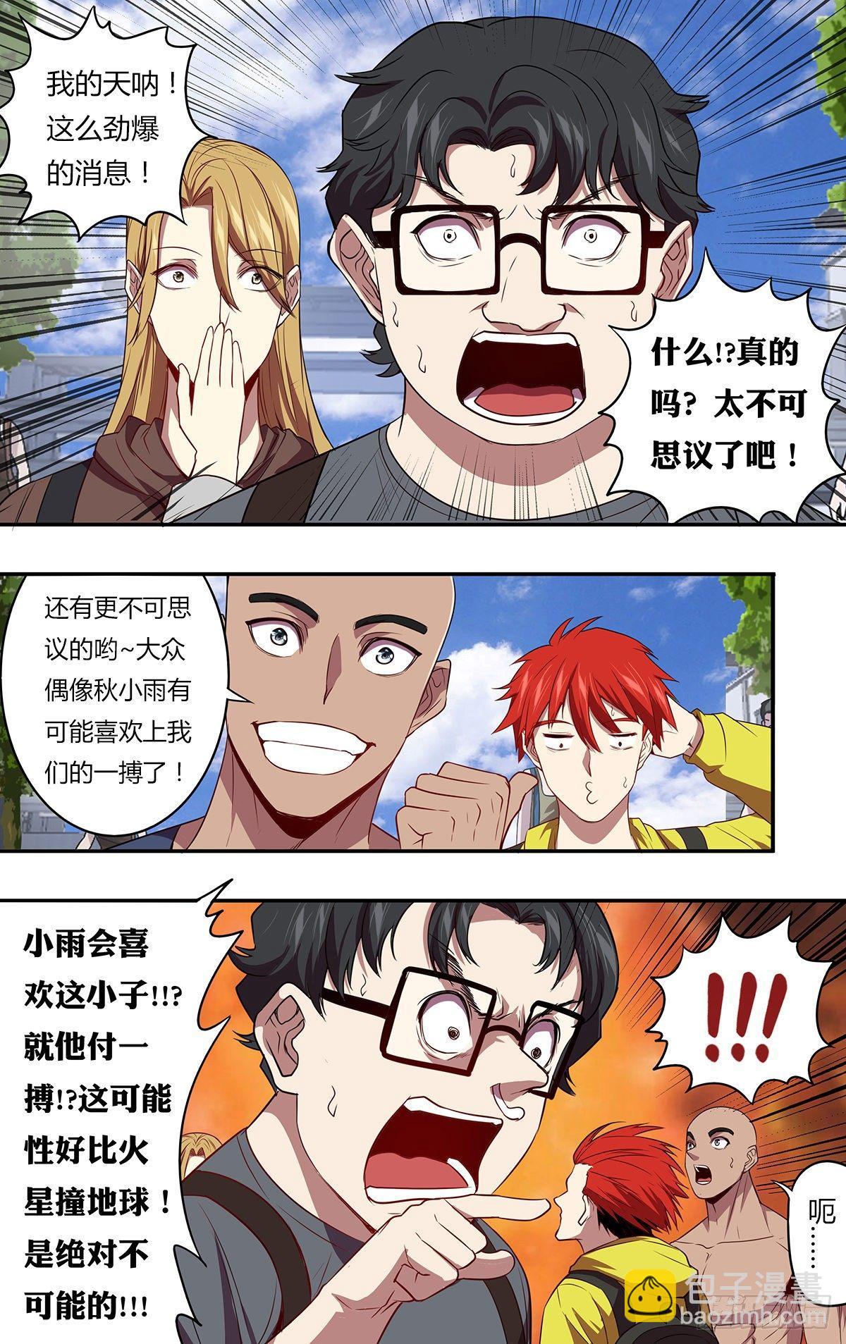🍸怪物领域 第143话（不可能！） 第10页