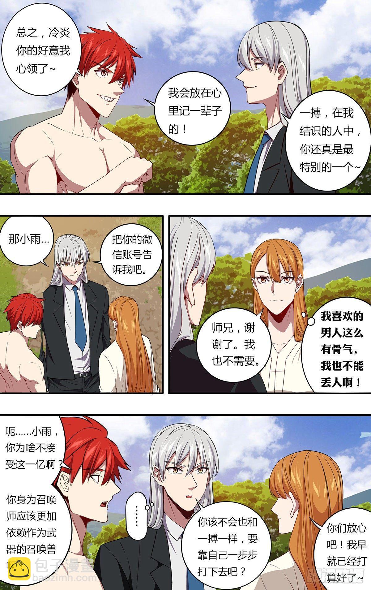 🍸怪物领域 第143话（不可能！） 第2页