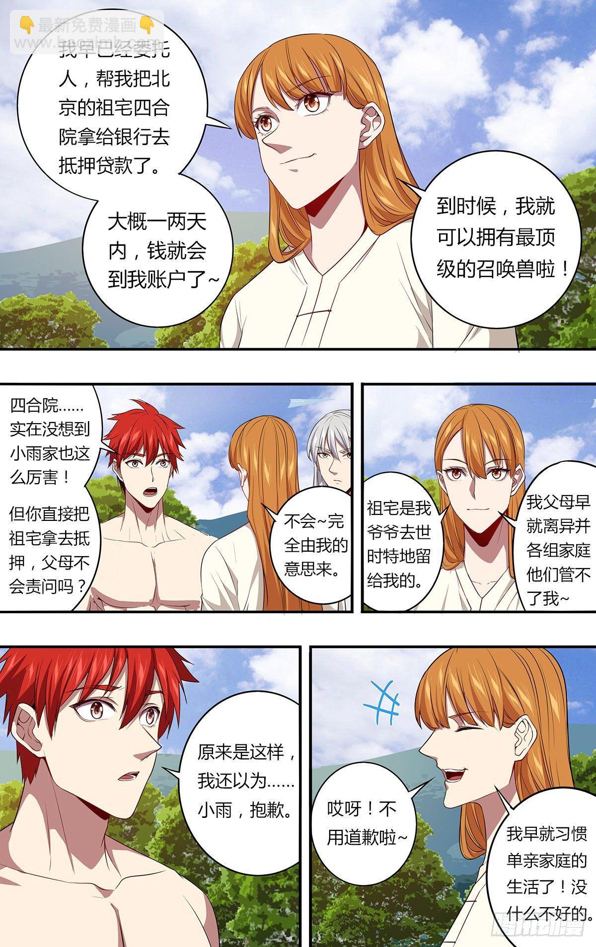 🍸怪物领域 第143话（不可能！） 第3页