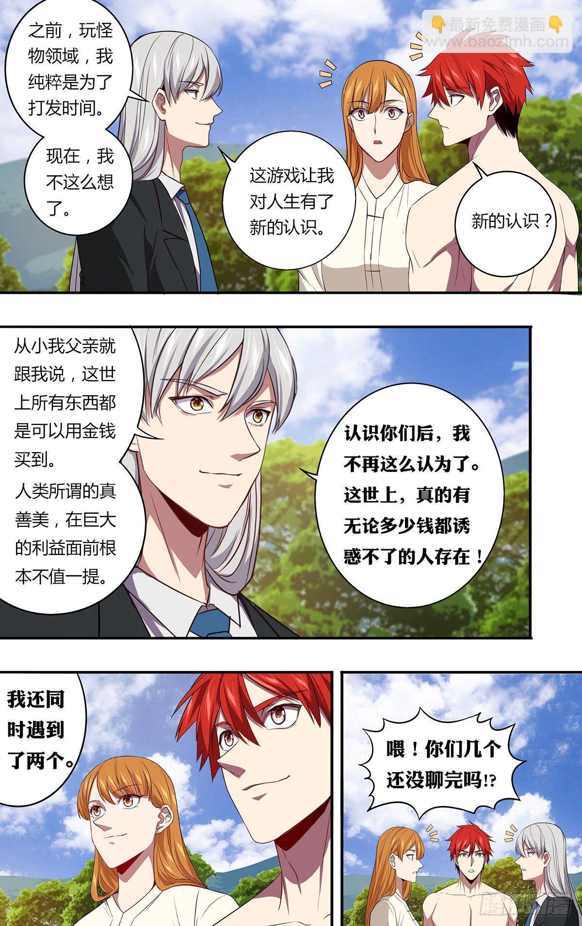 🍸怪物领域 第143话（不可能！） 第4页