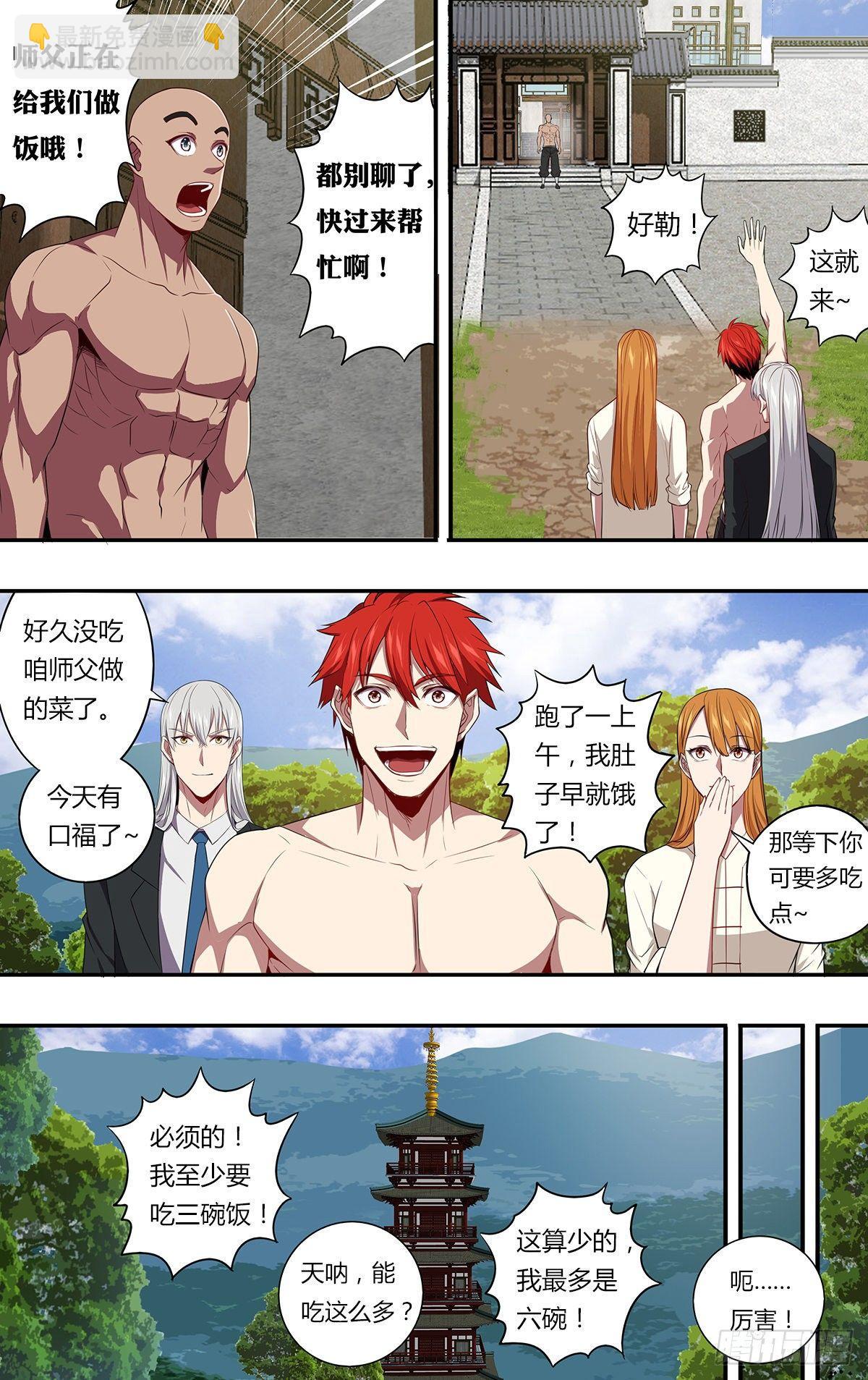 🍸怪物领域 第143话（不可能！） 第5页