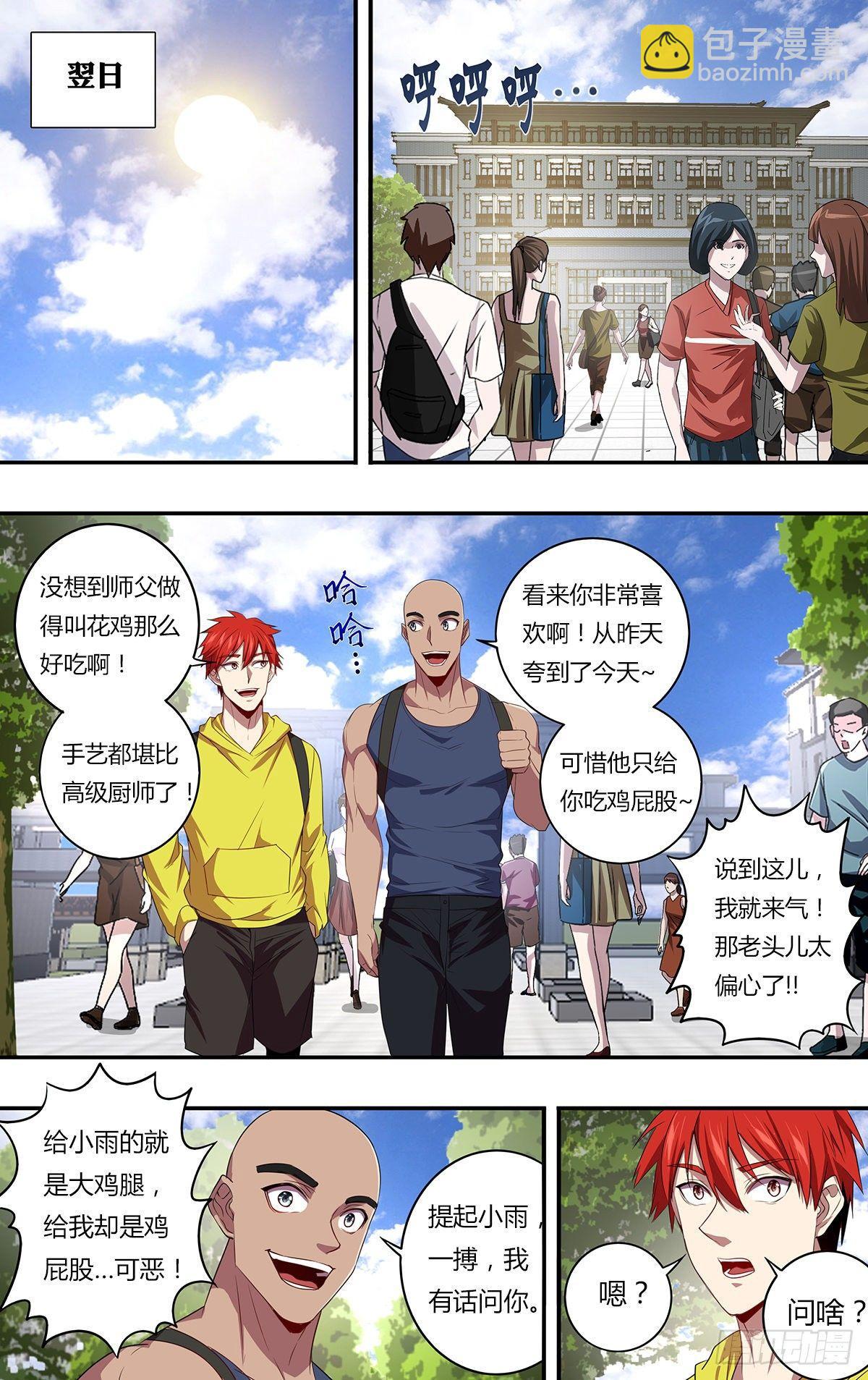 🍸怪物领域 第143话（不可能！） 第6页