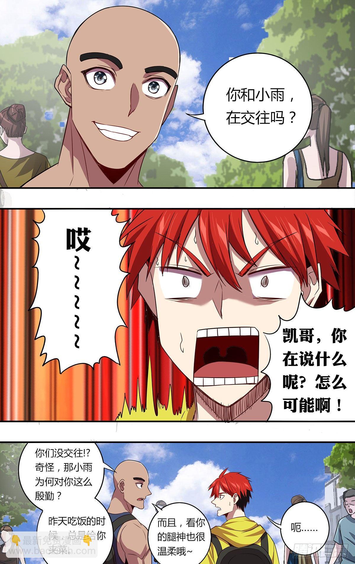 🍸怪物领域 第143话（不可能！） 第7页