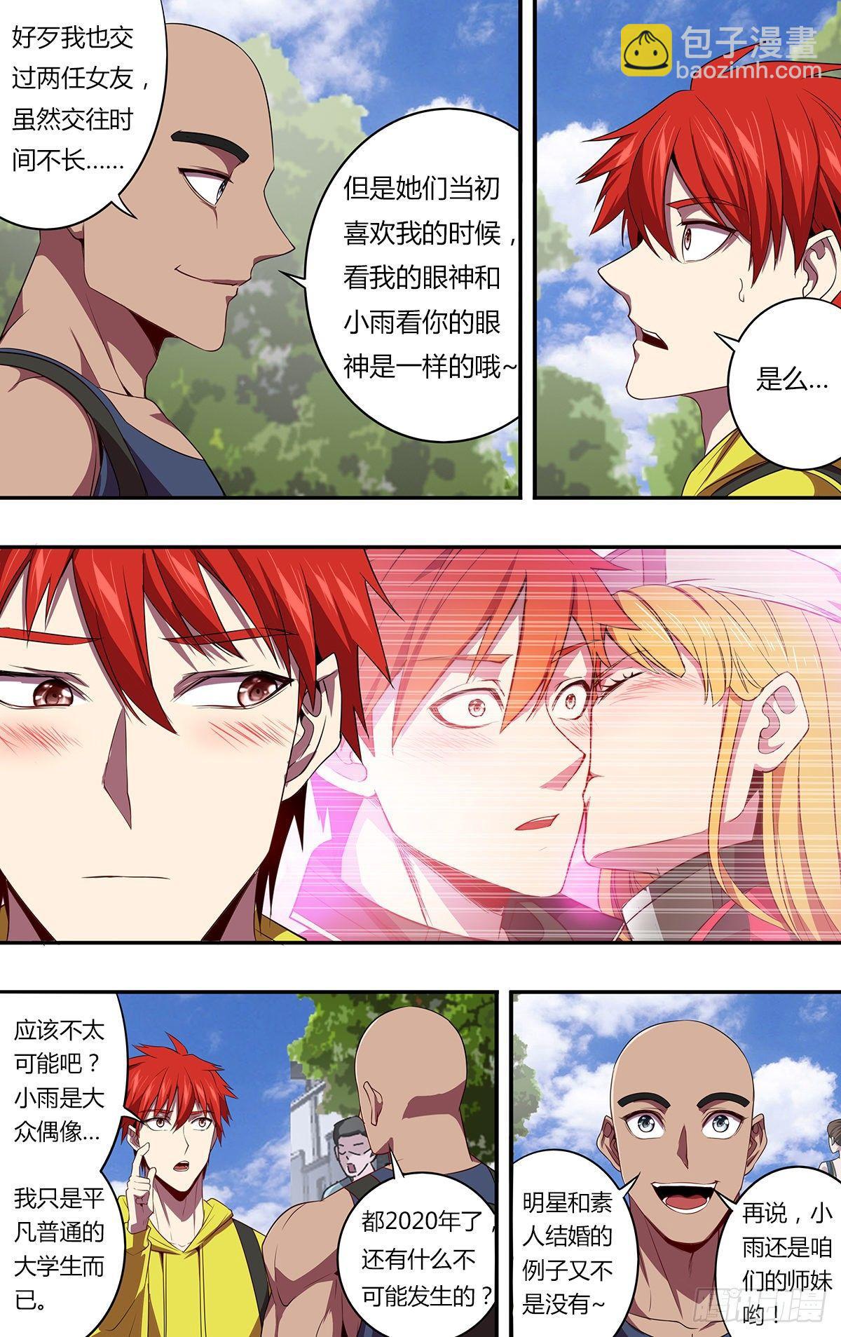 🍸怪物领域 第143话（不可能！） 第8页