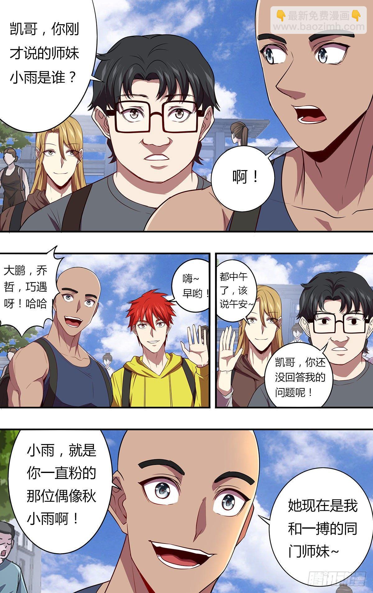 🍸怪物领域 第143话（不可能！） 第9页