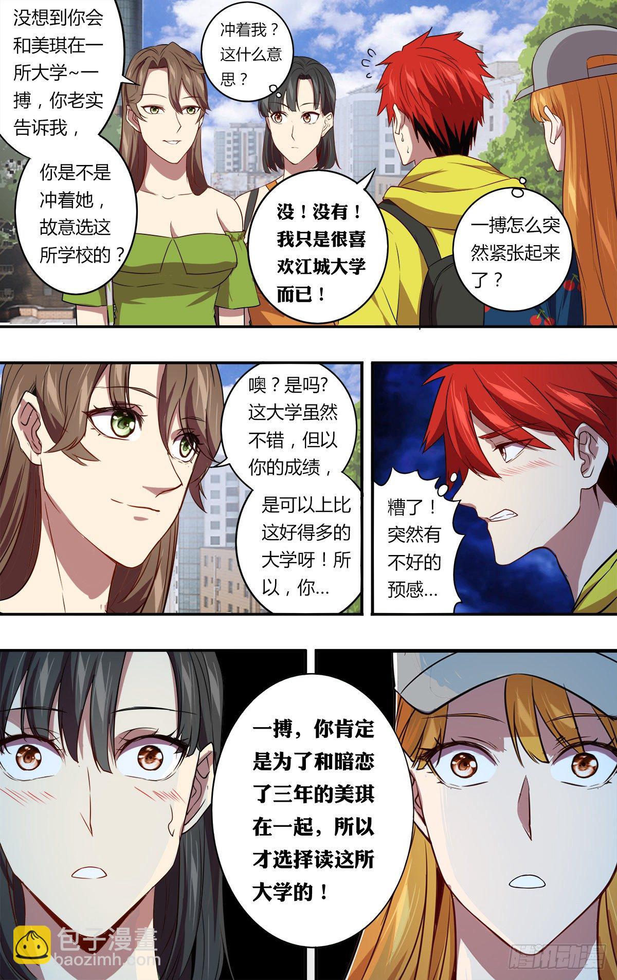 🍸怪物领域 第145话（解释） 第10页