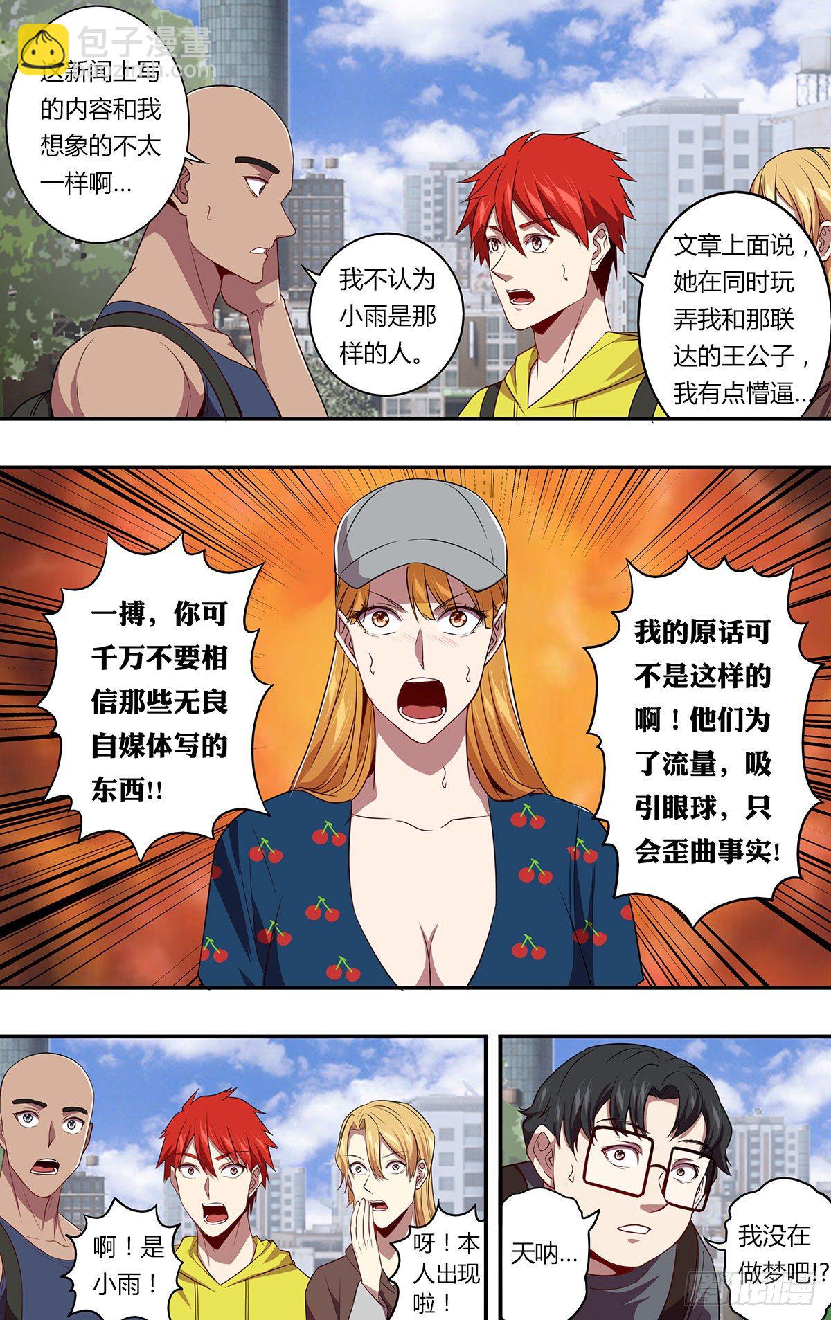 🍸怪物领域 第145话（解释） 第2页