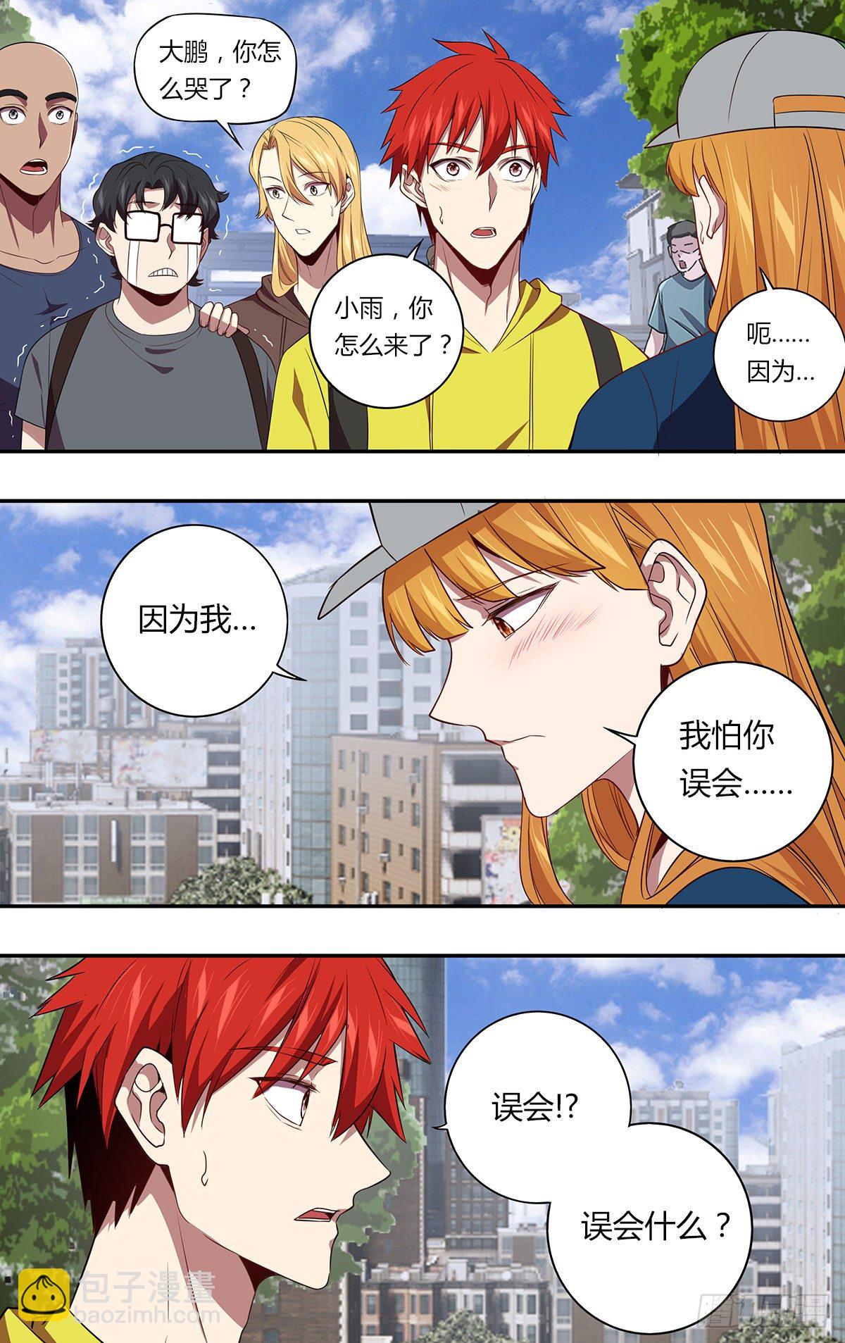 🍸怪物领域 第145话（解释） 第3页