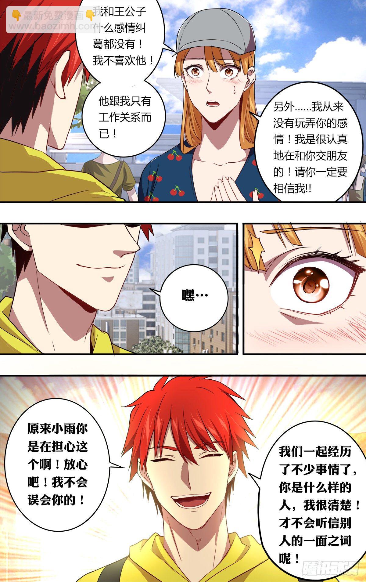 🍸怪物领域 第145话（解释） 第4页