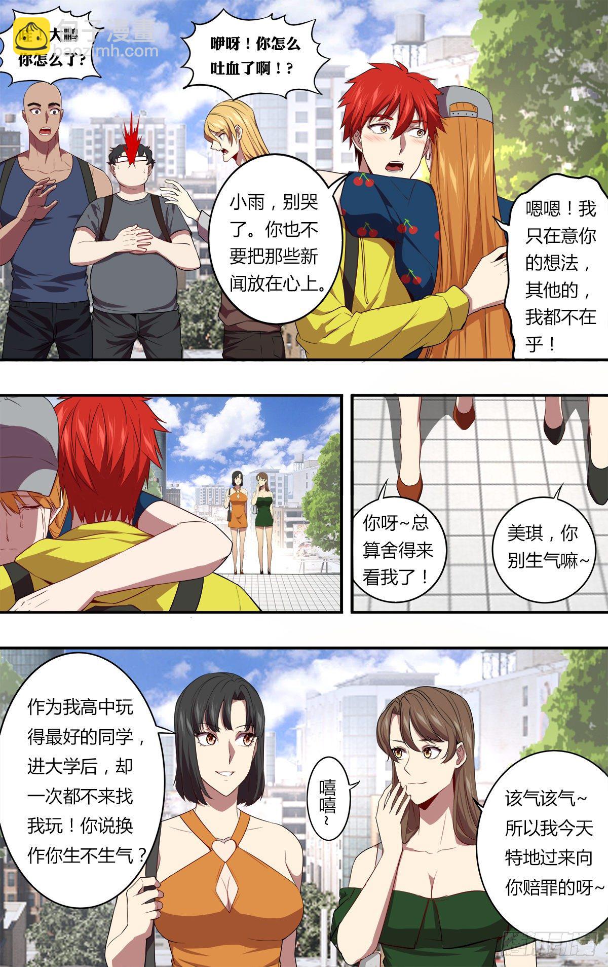 🍸怪物领域 第145话（解释） 第6页