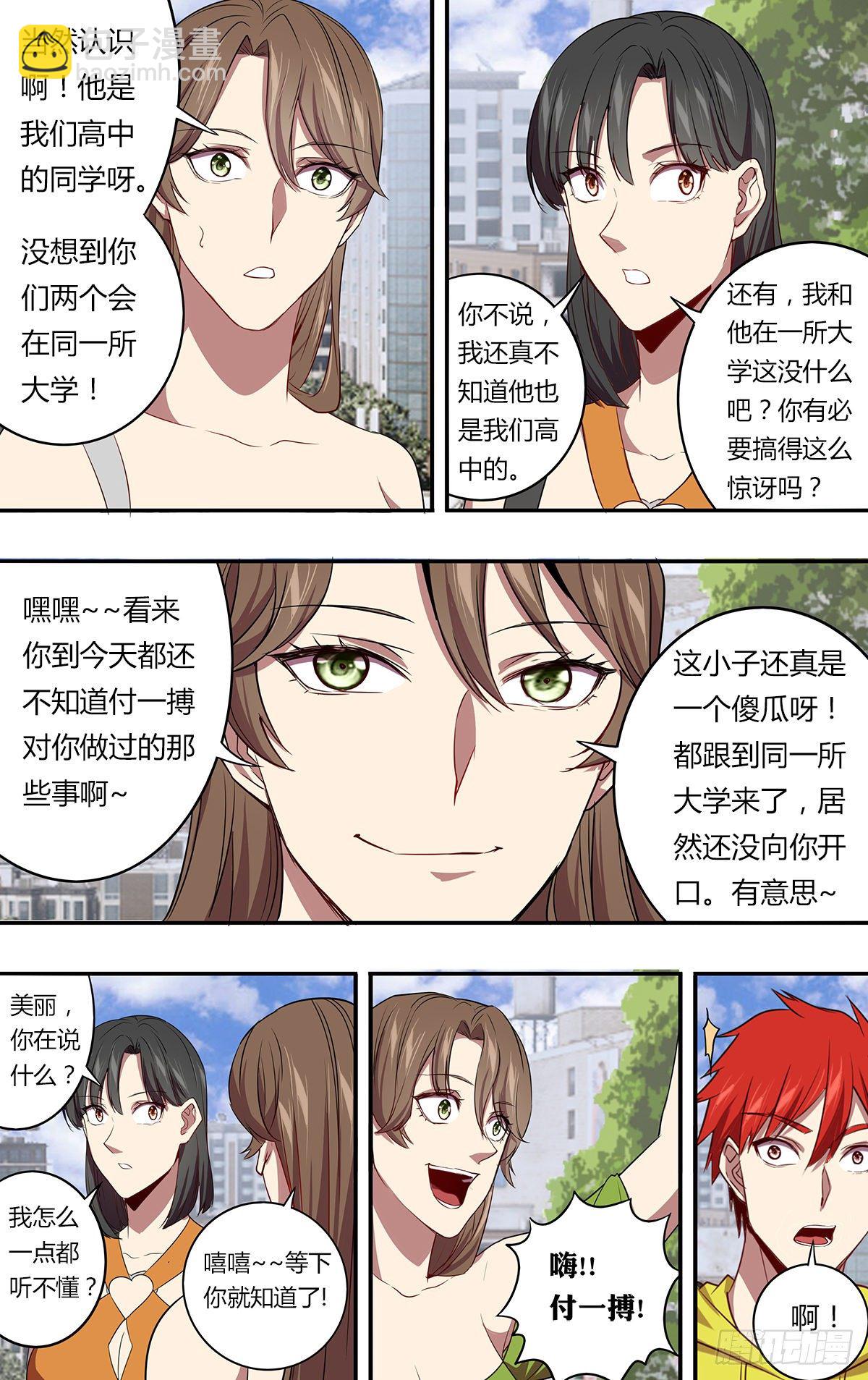 🍸怪物领域 第145话（解释） 第8页