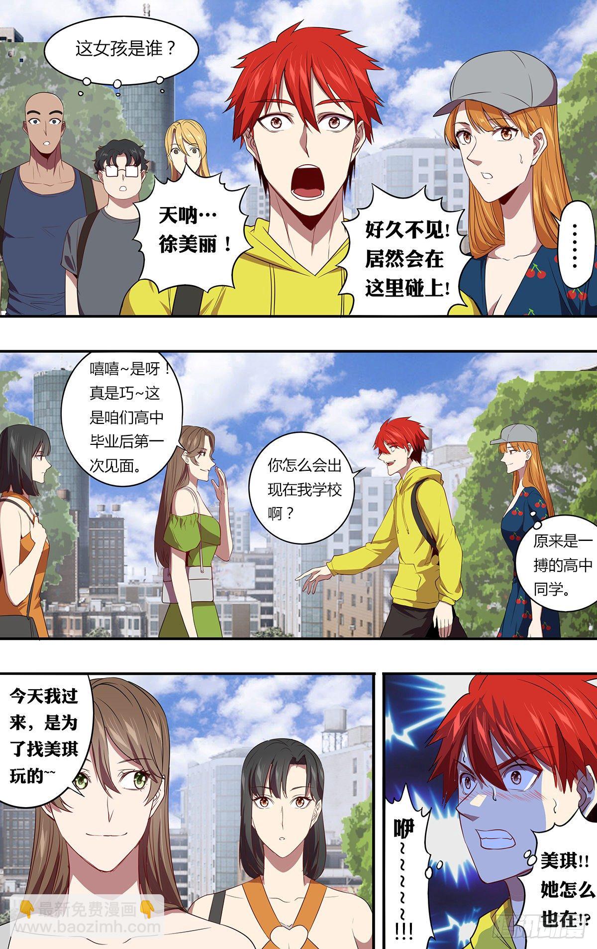 🍸怪物领域 第145话（解释） 第9页