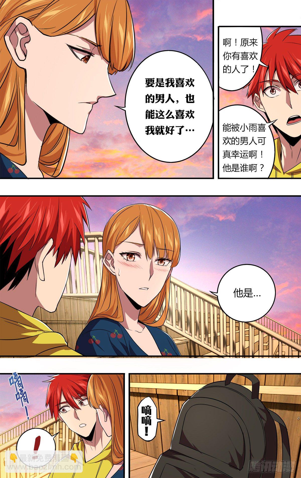 🍸怪物领域 第147话（喜欢的人） 第10页