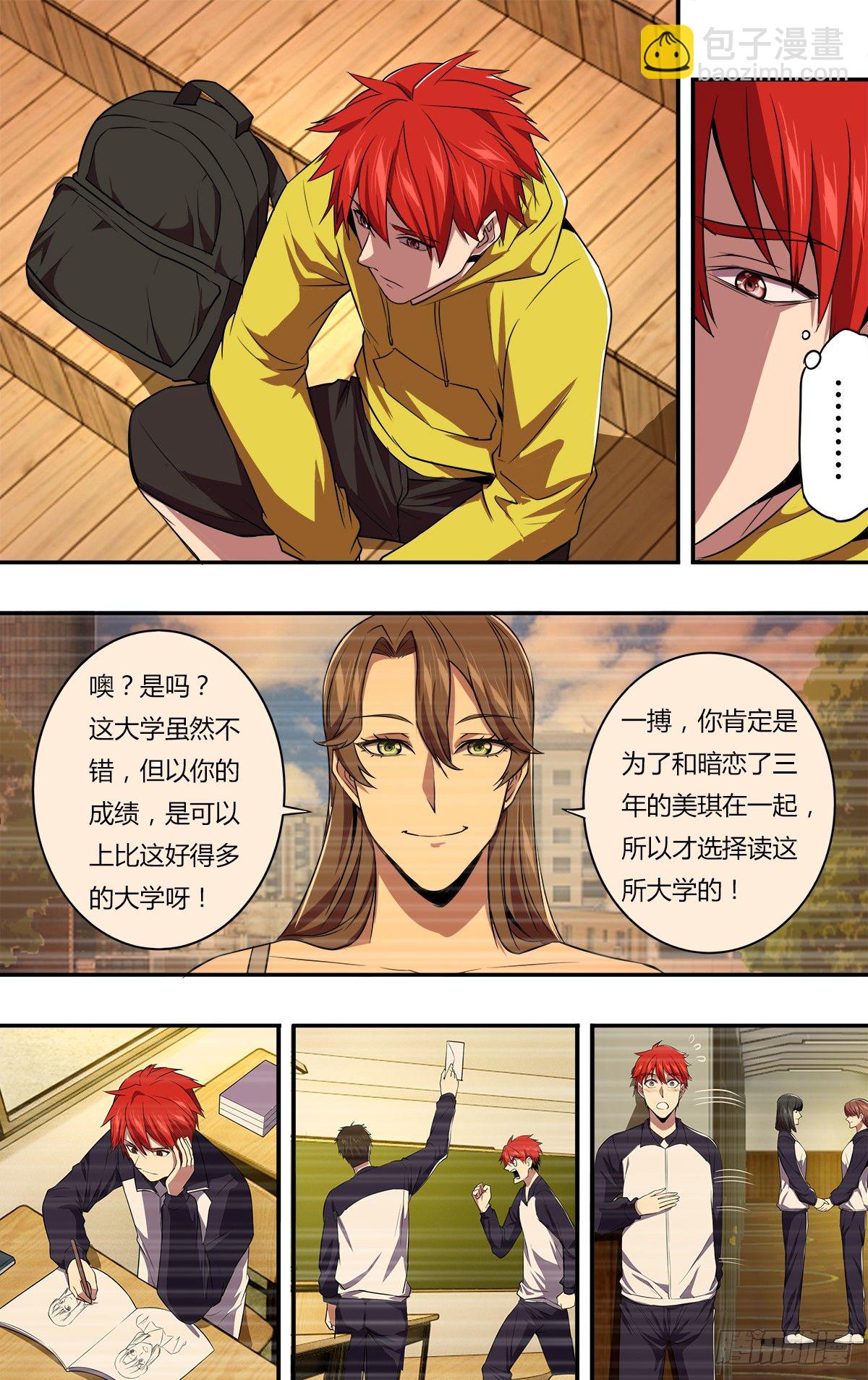 🍸怪物领域 第147话（喜欢的人） 第2页