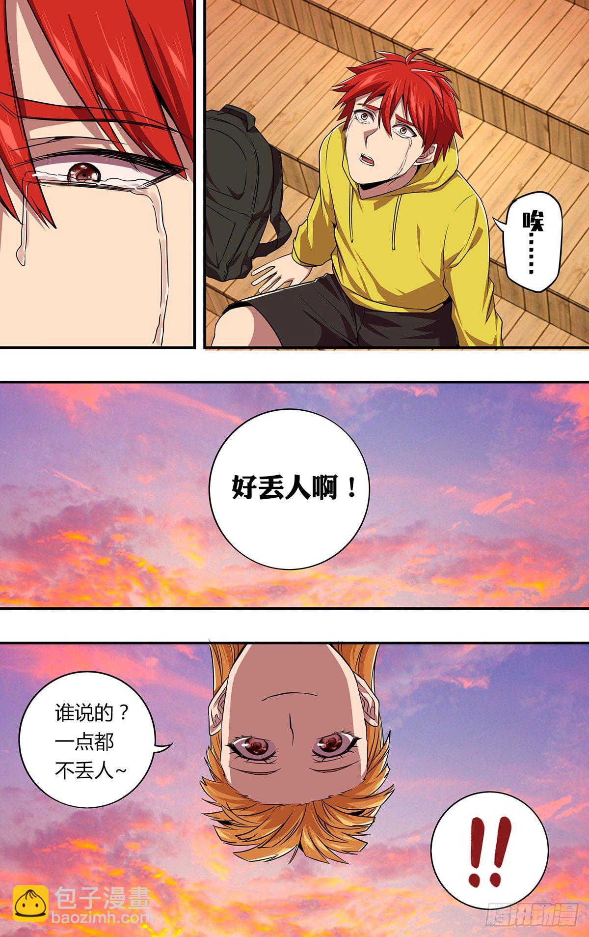 🍸怪物领域 第147话（喜欢的人） 第3页