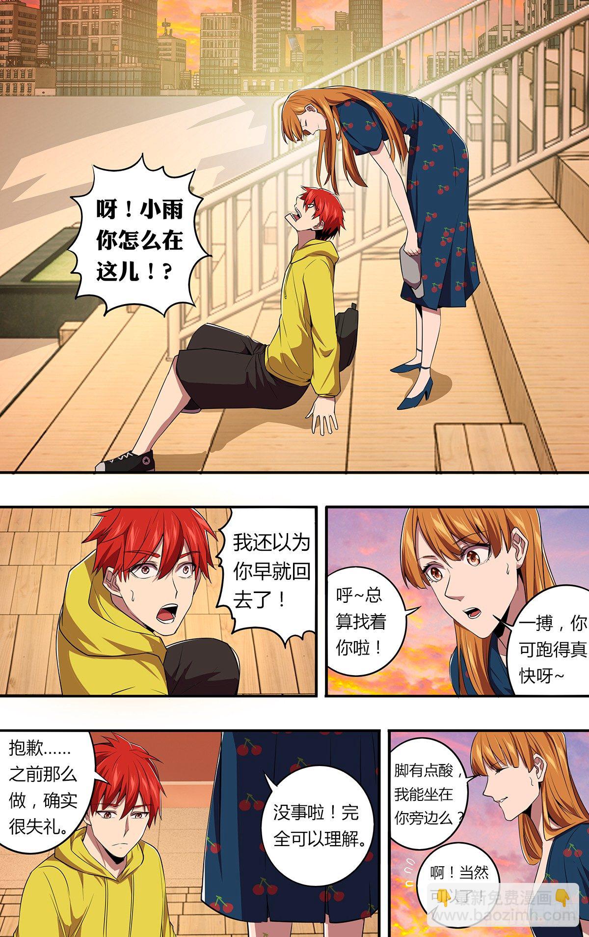 🍸怪物领域 第147话（喜欢的人） 第4页