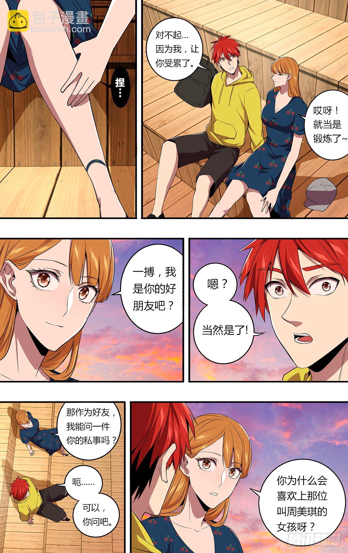 🍸怪物领域 第147话（喜欢的人） 第5页