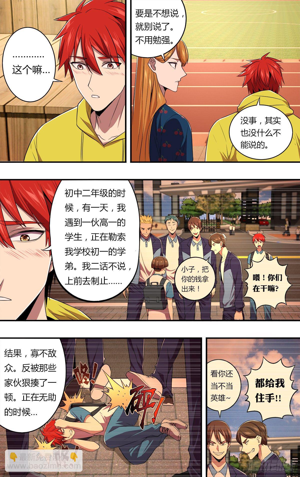 🍸怪物领域 第147话（喜欢的人） 第6页