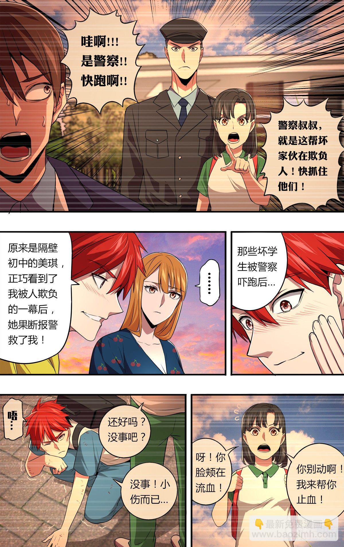 🍸怪物领域 第147话（喜欢的人） 第7页