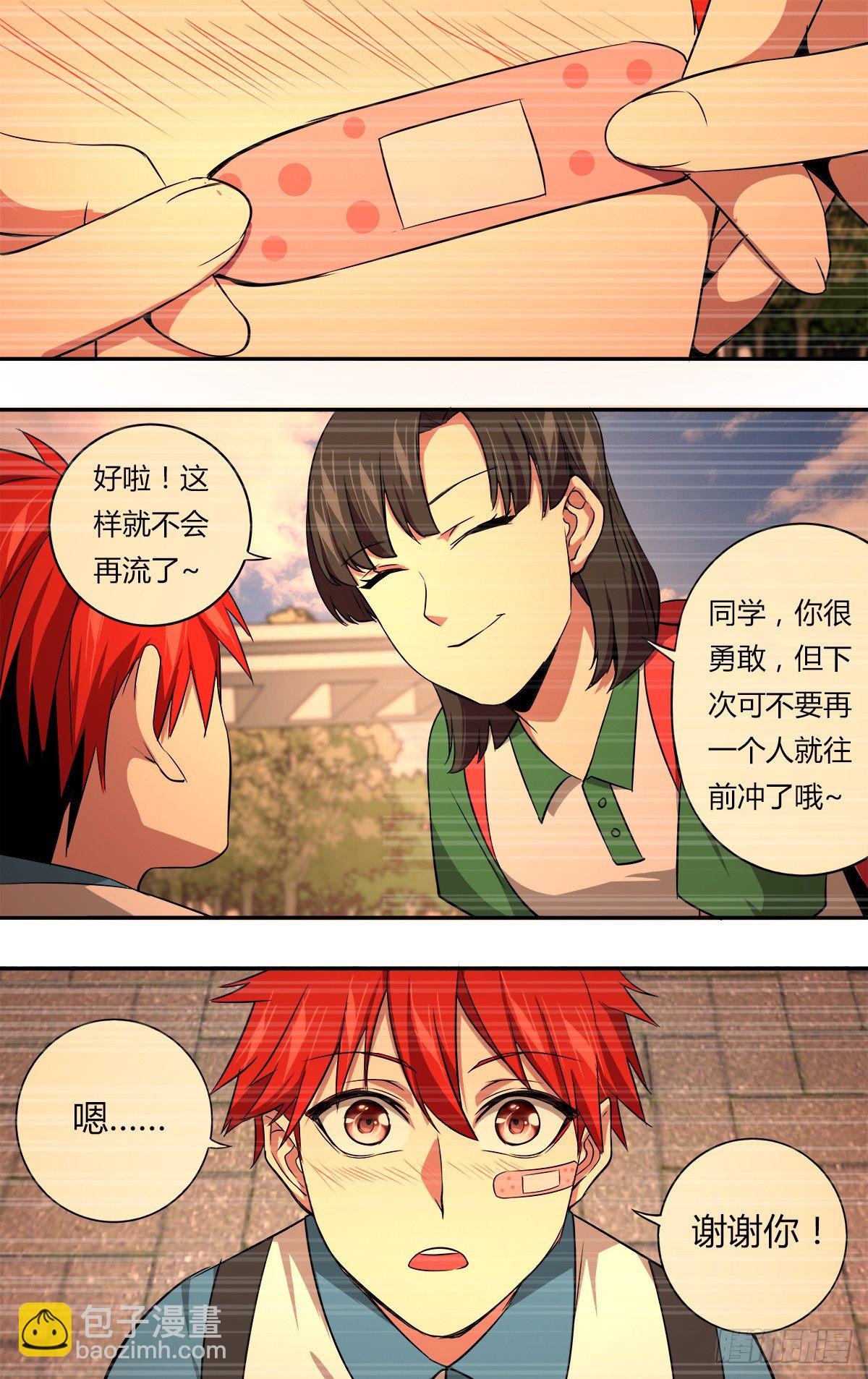 🍸怪物领域 第147话（喜欢的人） 第8页