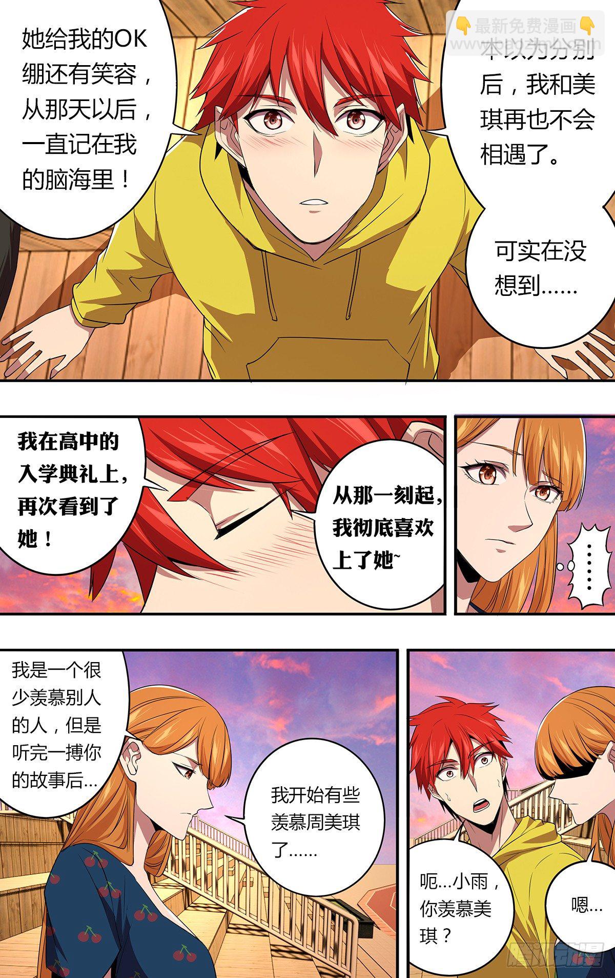 🍸怪物领域 第147话（喜欢的人） 第9页