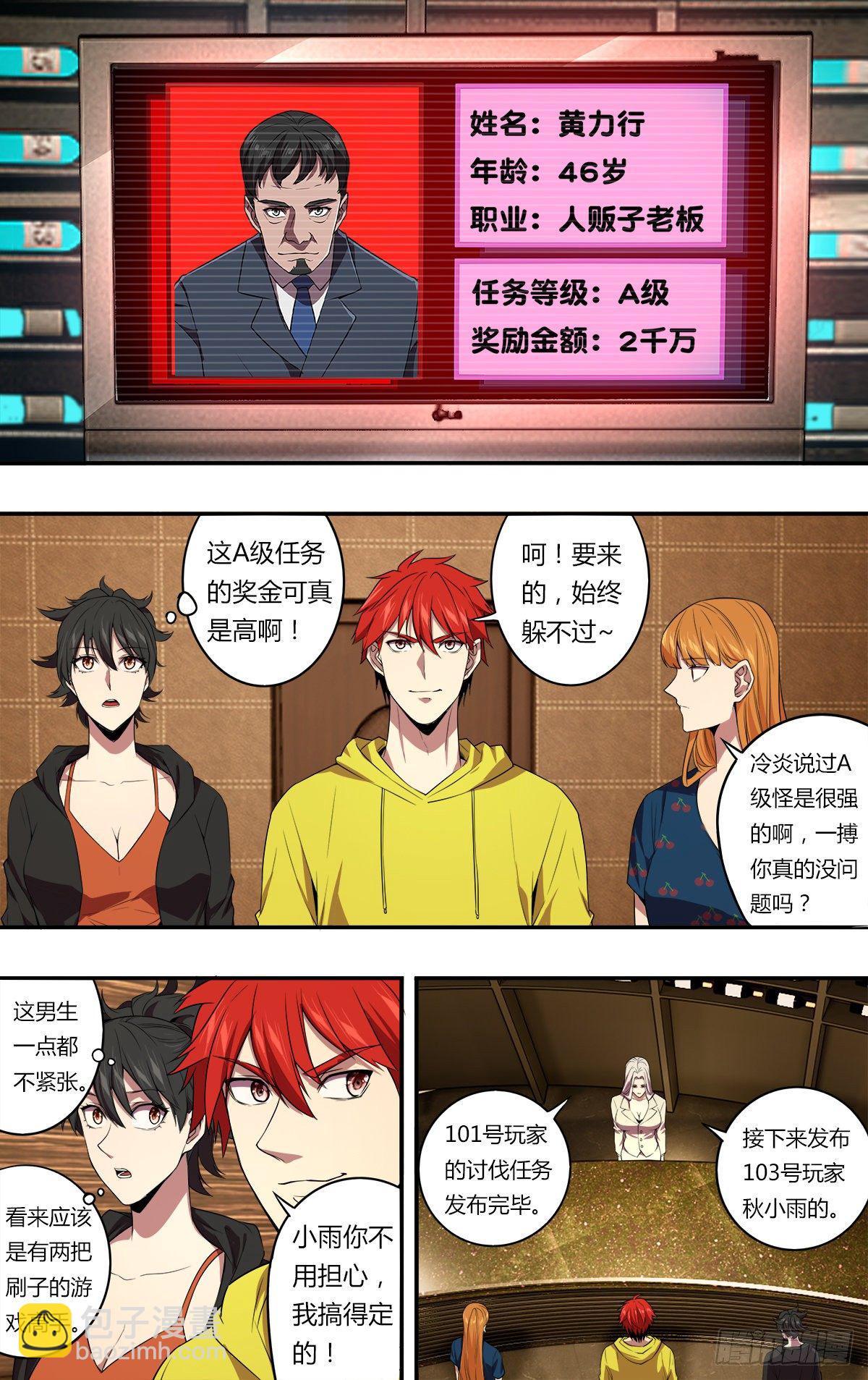 🍸怪物领域 第149话（一起加油吧） 第2页