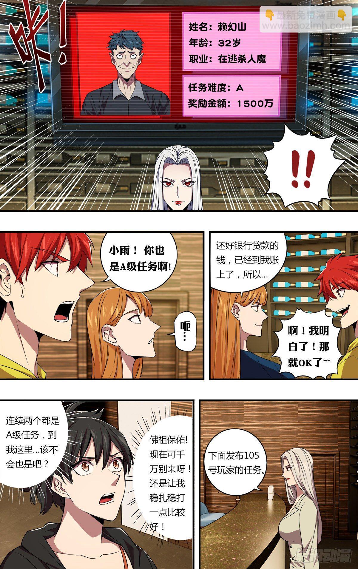 🍸怪物领域 第149话（一起加油吧） 第3页