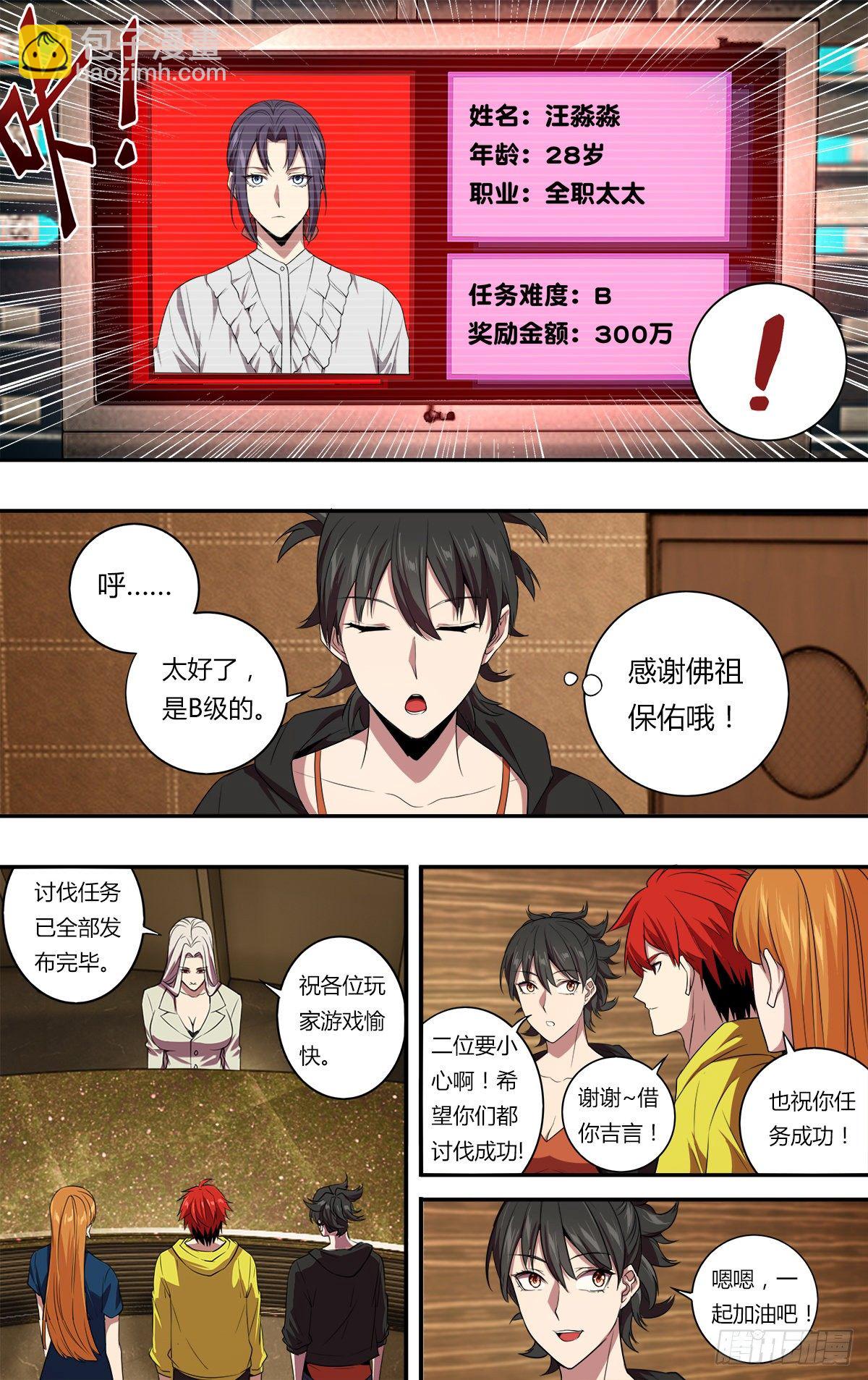 🍸怪物领域 第149话（一起加油吧） 第4页