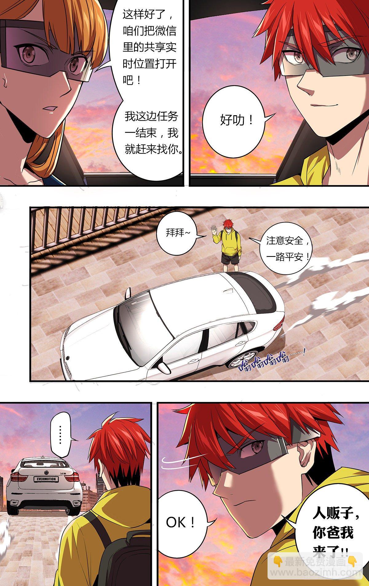 🍸怪物领域 第149话（一起加油吧） 第6页