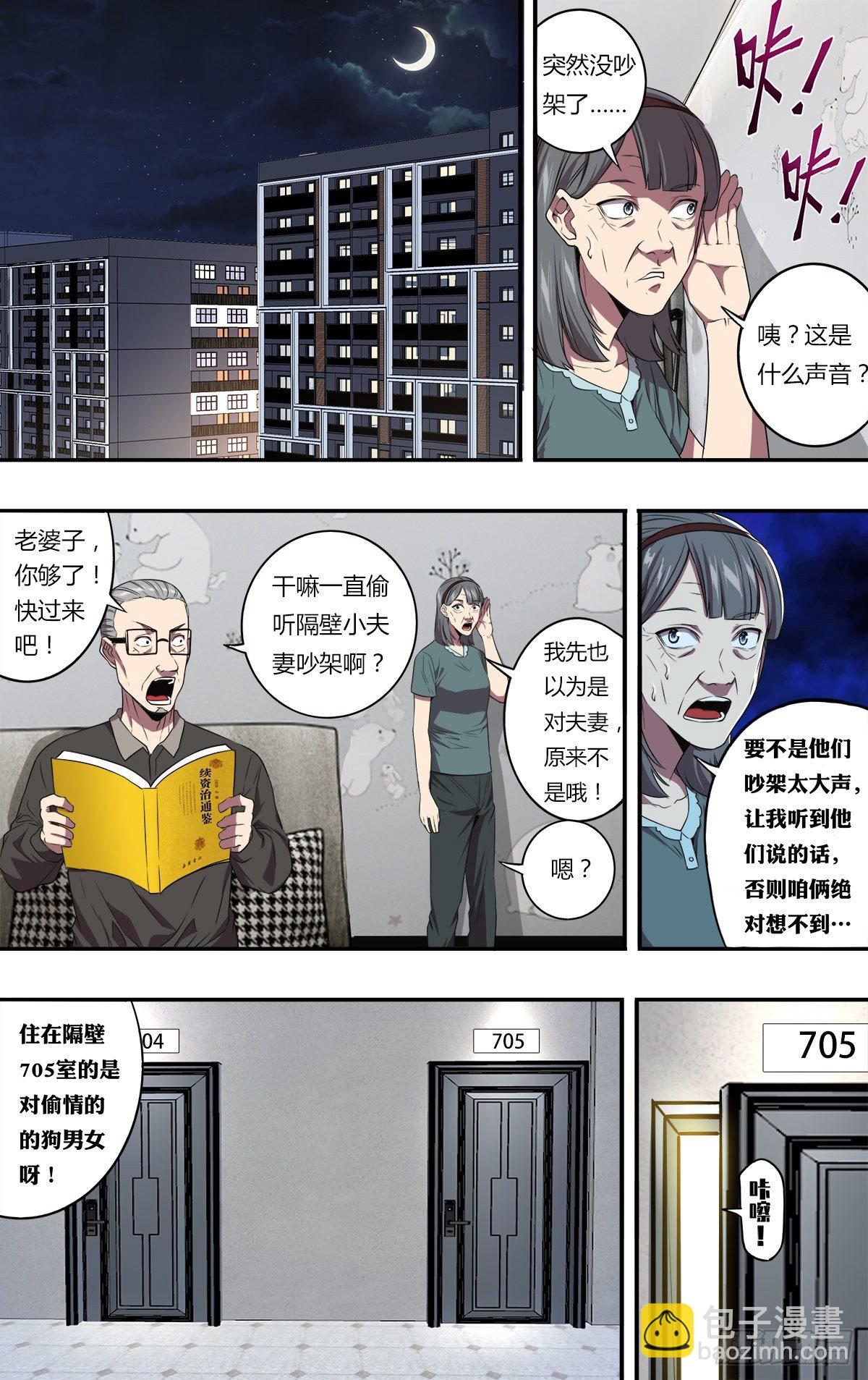 🍸怪物领域 第149话（一起加油吧） 第8页