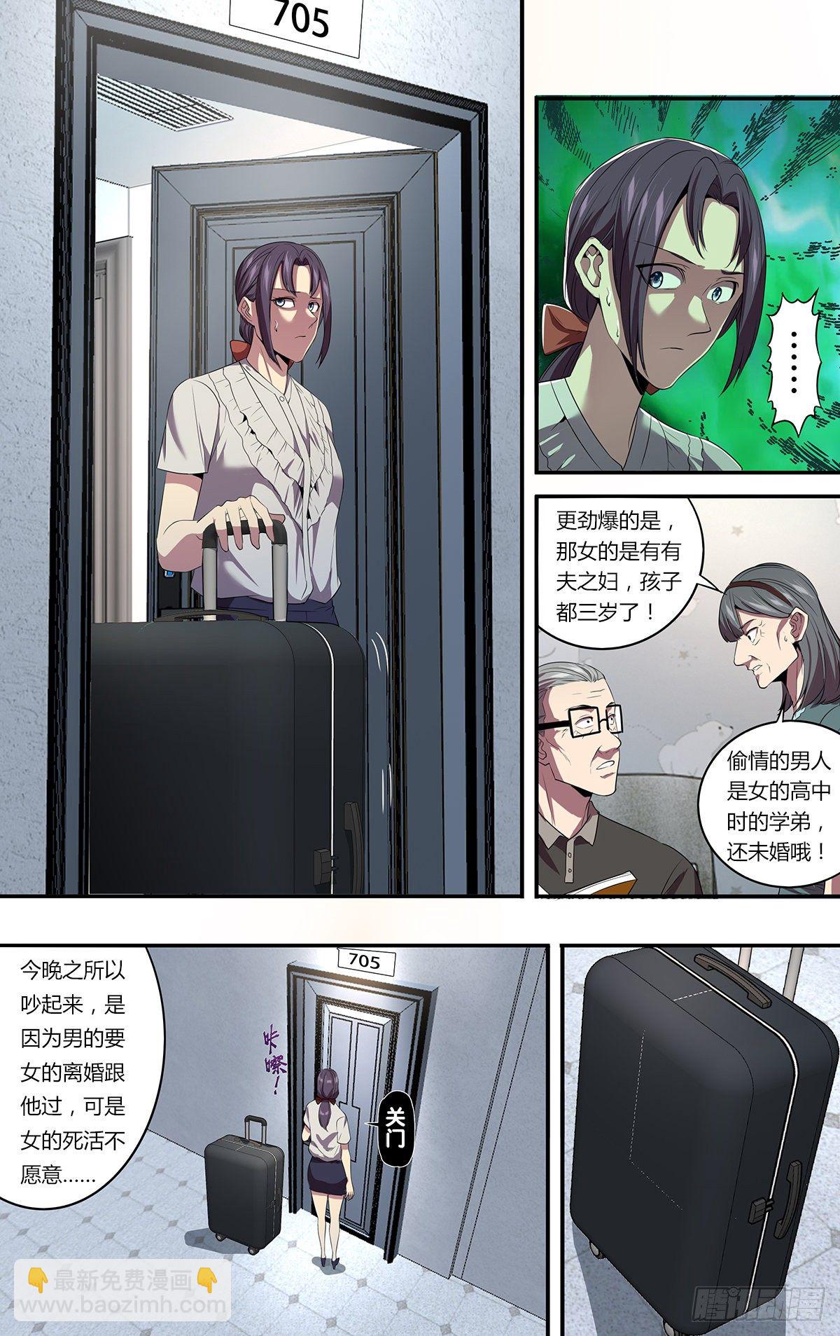 🍸怪物领域 第149话（一起加油吧） 第9页
