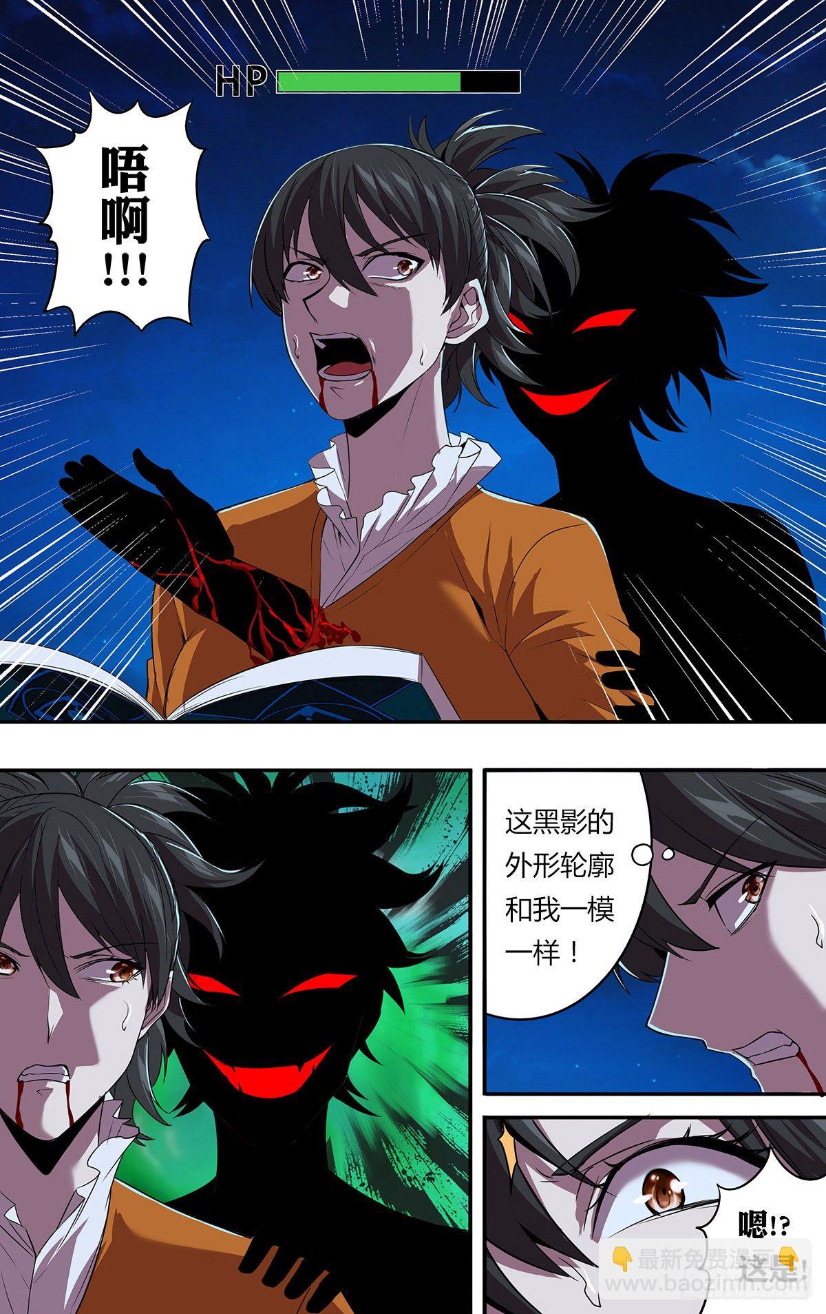 🍸怪物领域 第151话（变态的目标） 第2页