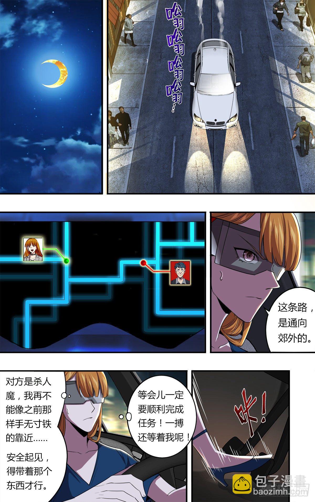 🍸怪物领域 第151话（变态的目标） 第4页
