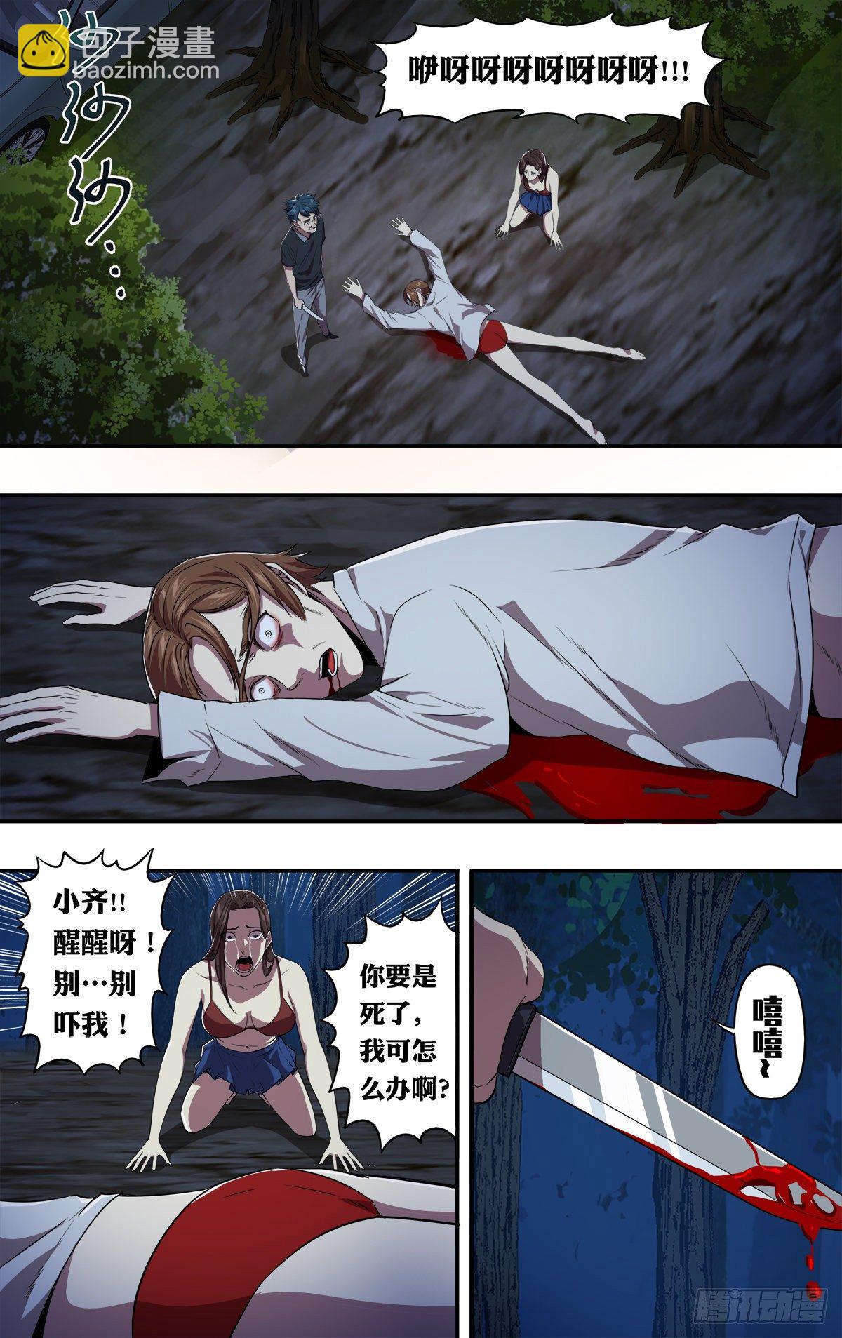 🍸怪物领域 第151话（变态的目标） 第5页