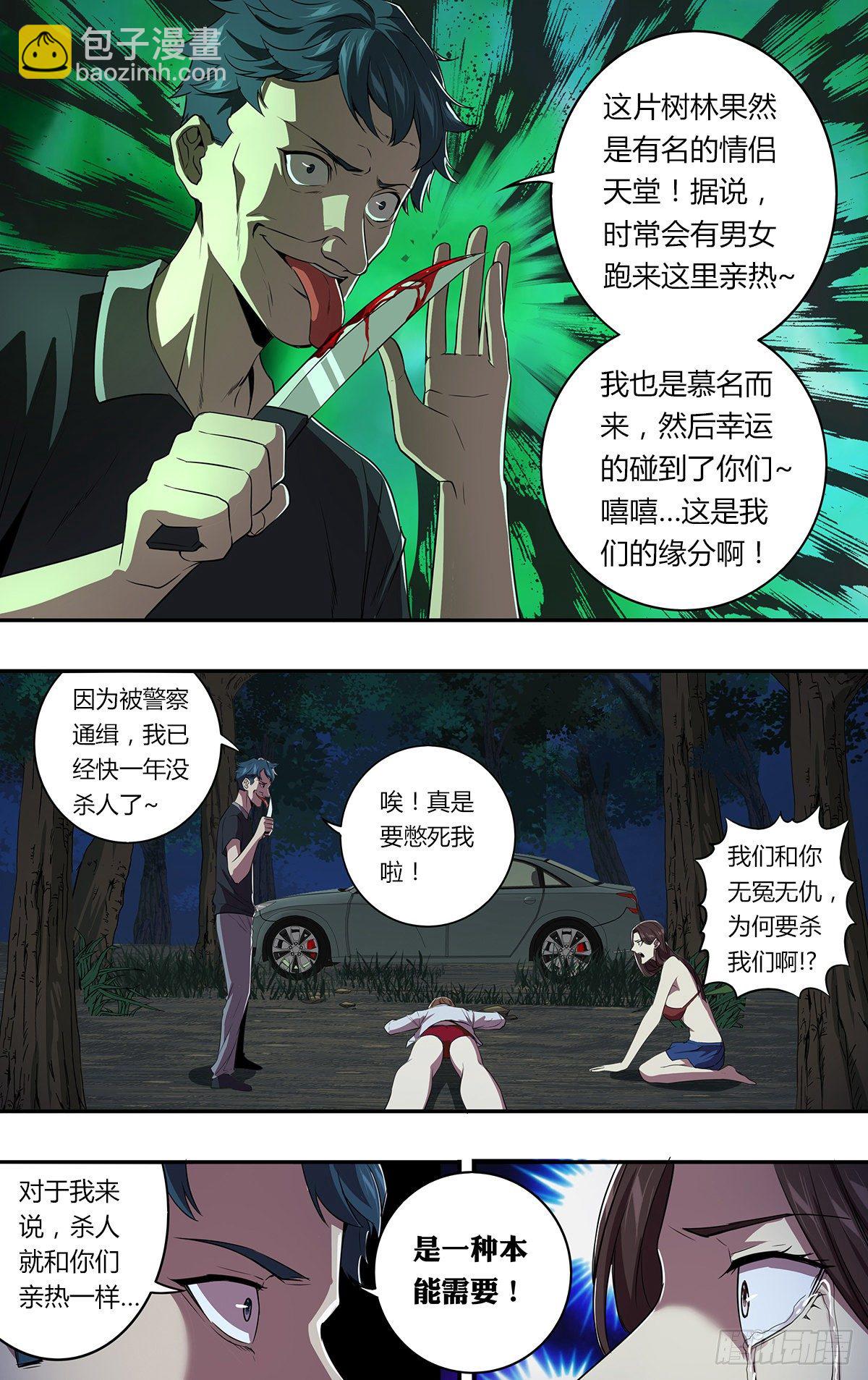 🍸怪物领域 第151话（变态的目标） 第6页