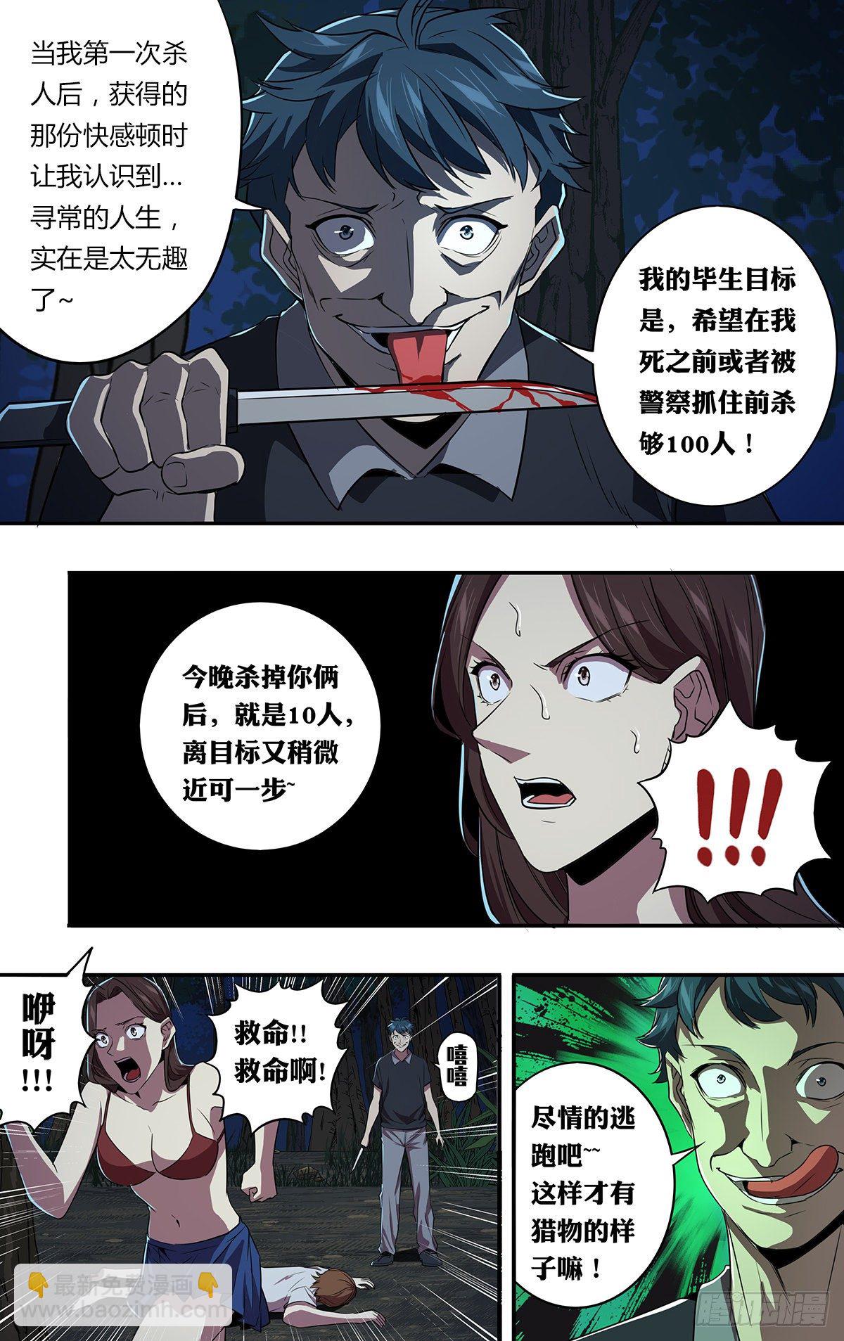 🍸怪物领域 第151话（变态的目标） 第7页