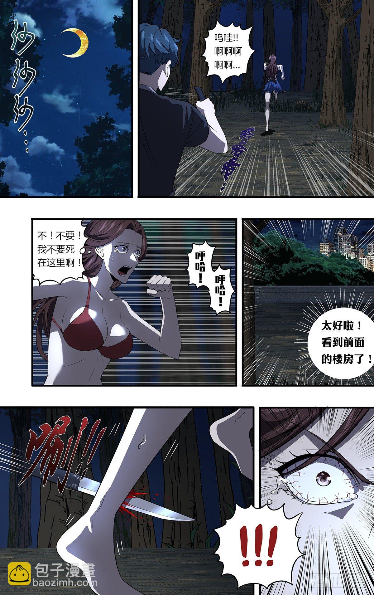 🍸怪物领域 第151话（变态的目标） 第8页