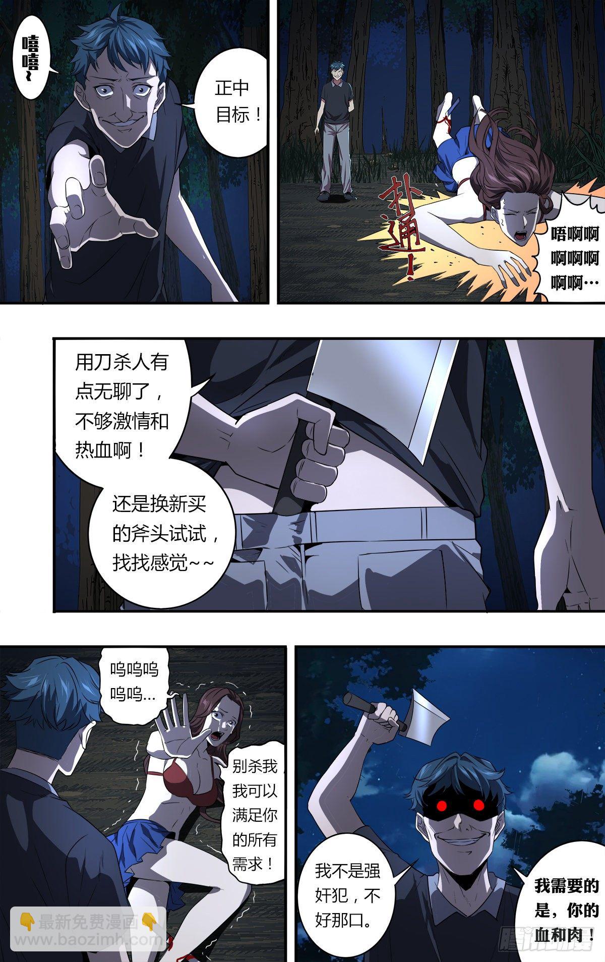 🍸怪物领域 第151话（变态的目标） 第9页
