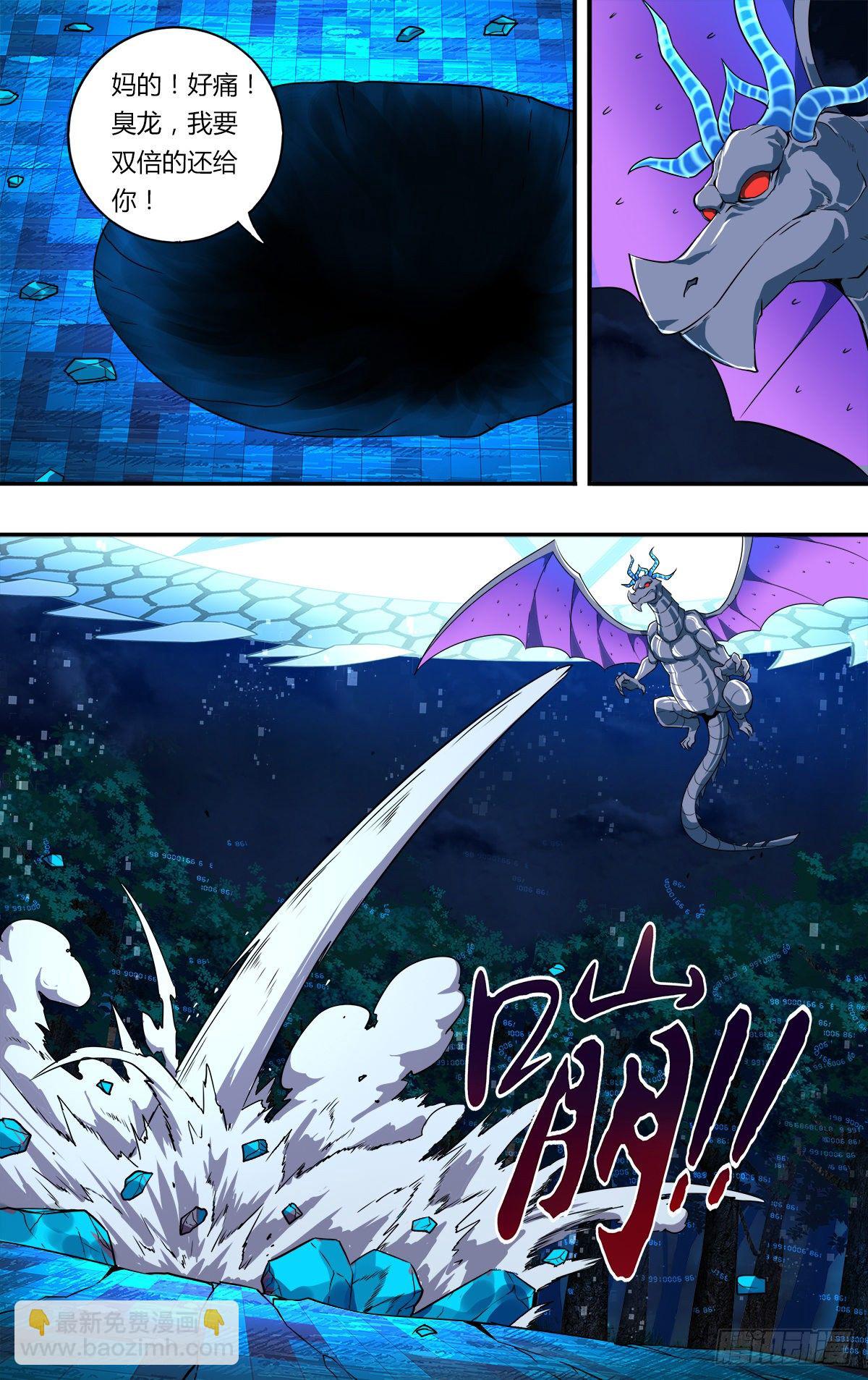 🍸怪物领域 第153话（最强召唤兽） 第10页