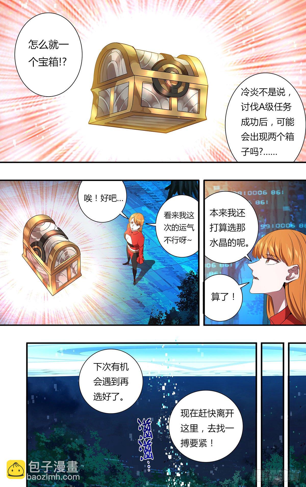 🍸怪物领域 第155话（万骨飞刃） 第10页