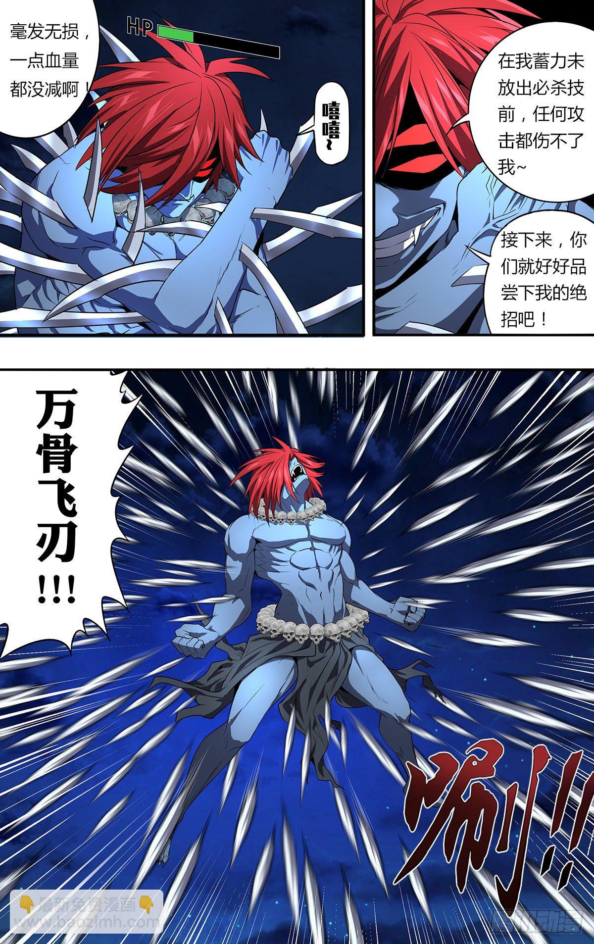 🍸怪物领域 第155话（万骨飞刃） 第3页
